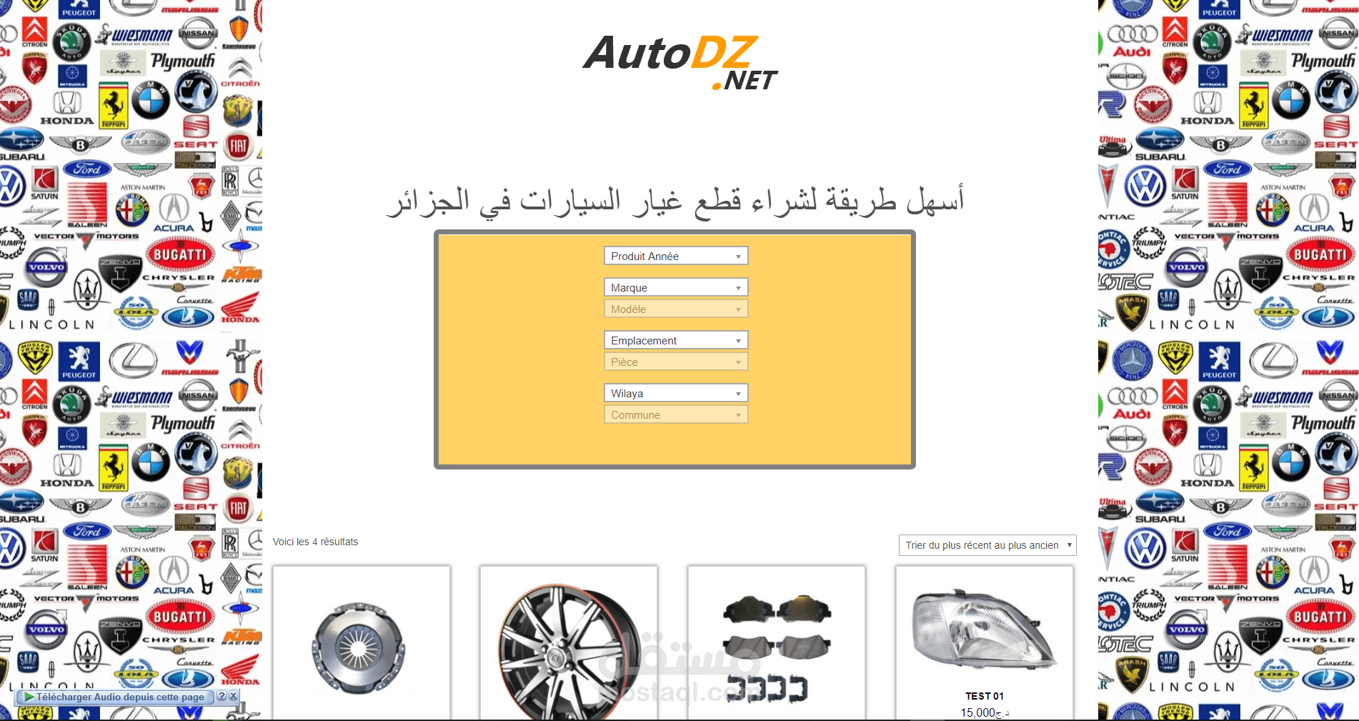 سوق الكتروني مفتوح لبيع قطع غيار السيارات