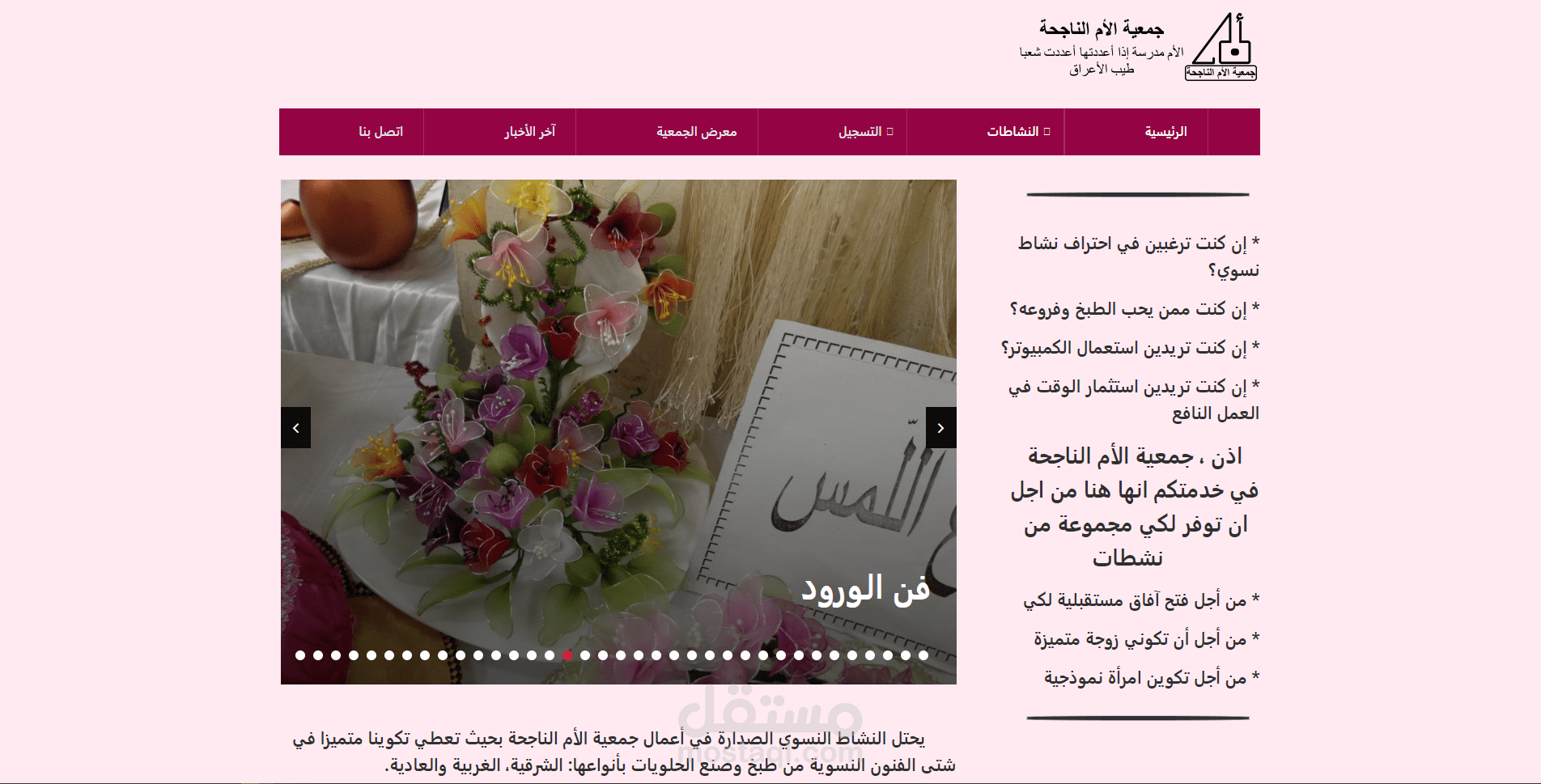 موقع جمعية خيرية