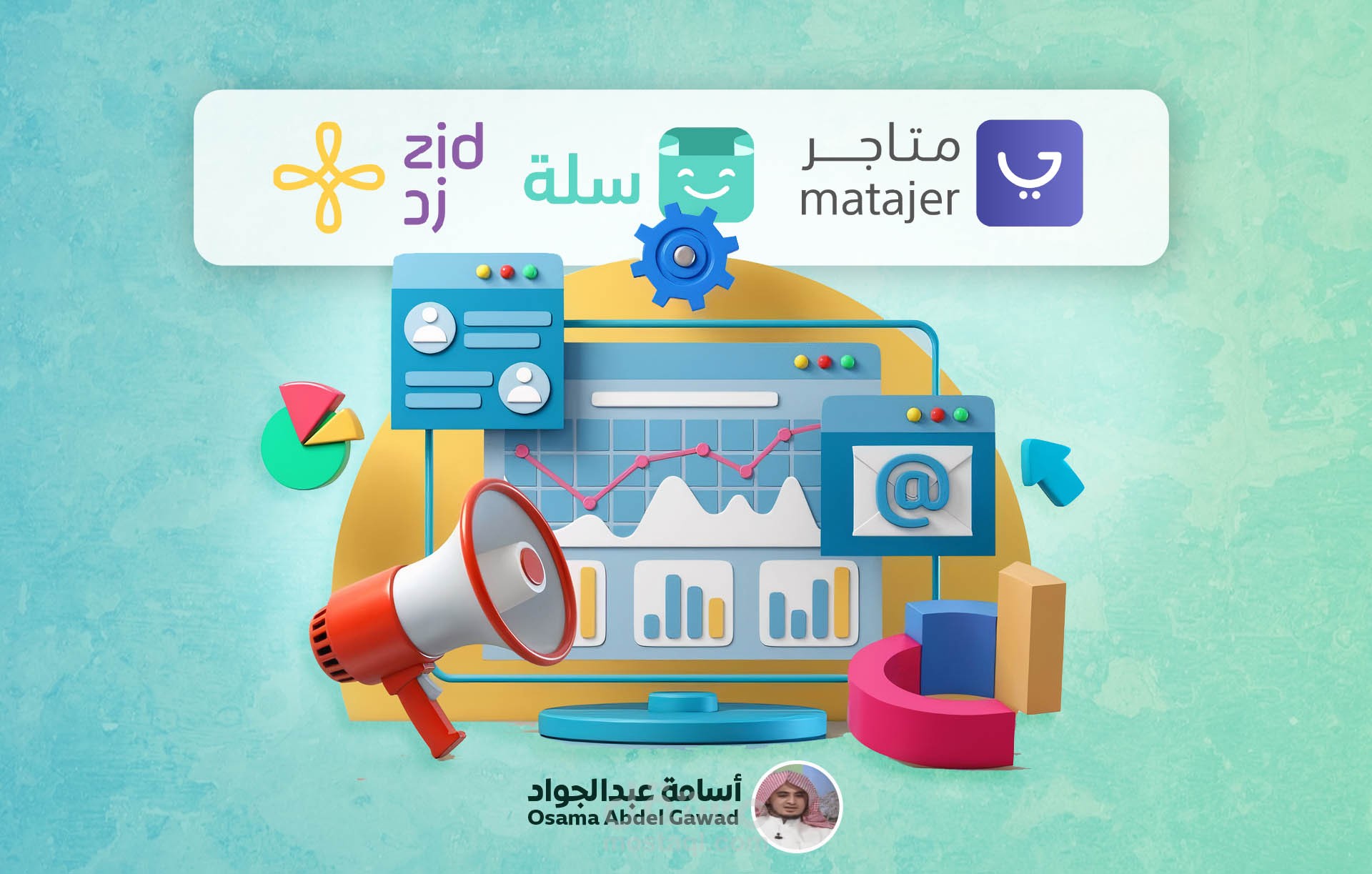 رفع المبيعات للمتاجر الإلكترونية