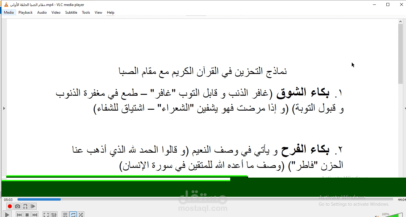 تدريب على مقام الصبا