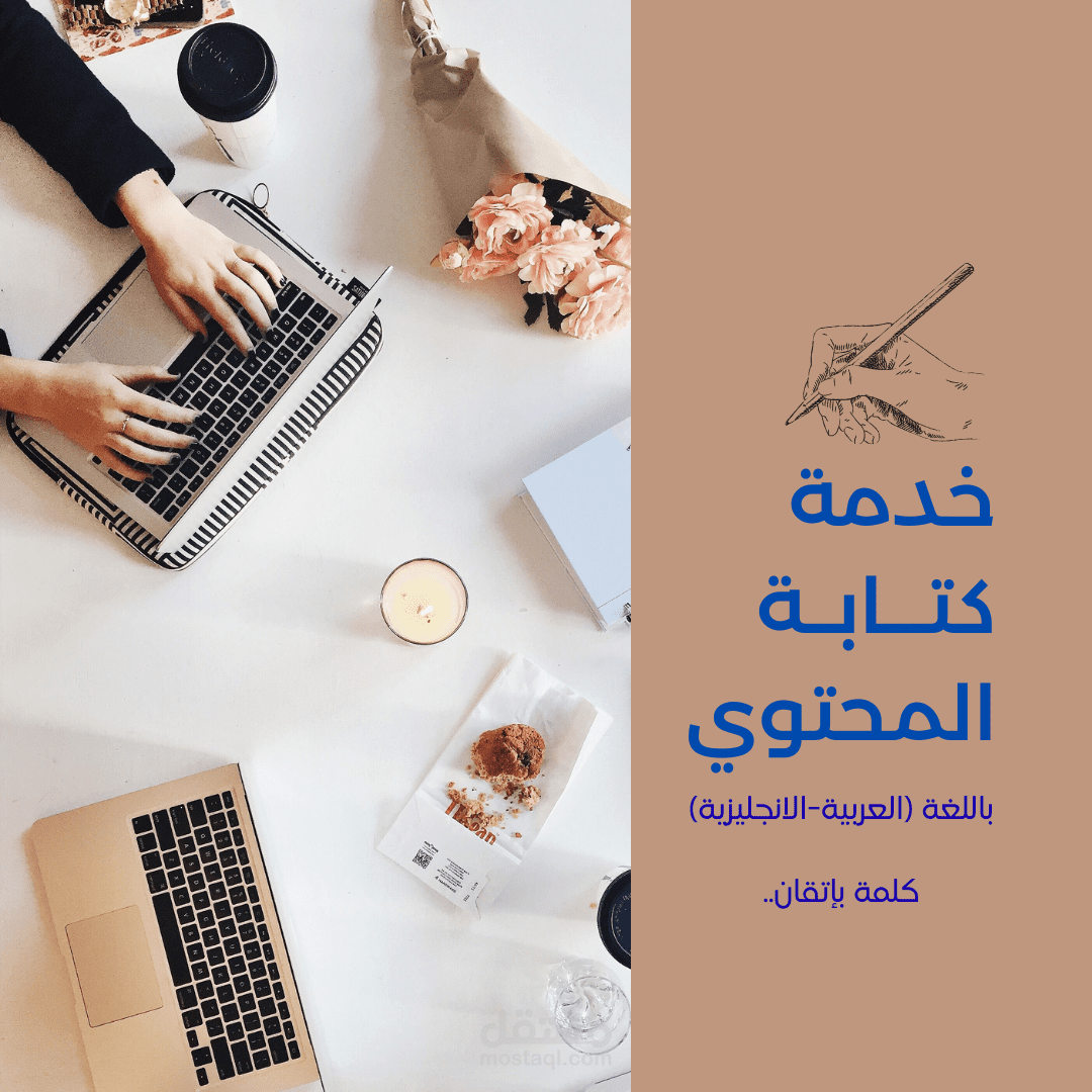 تمثيل بصري لشخصية كاتب محتوى محترف