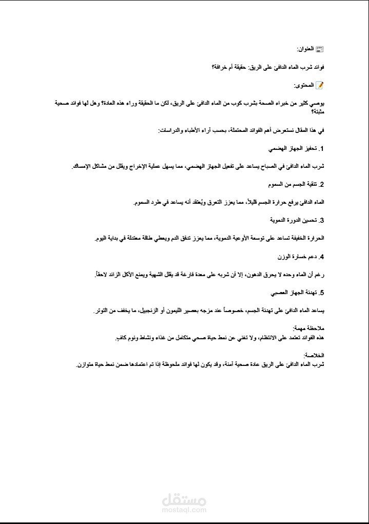 الصحة , وفوائد الماء الدافىء