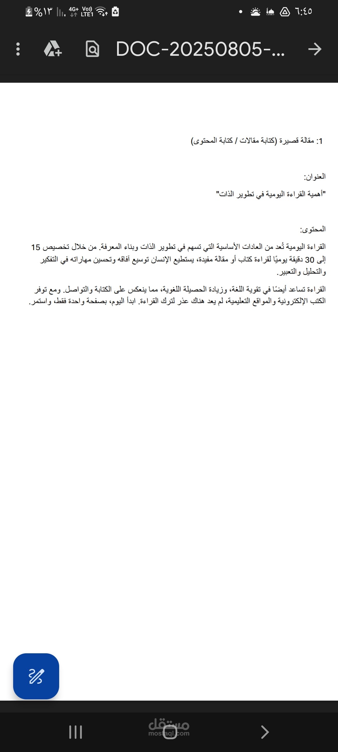 كتابة المقالات