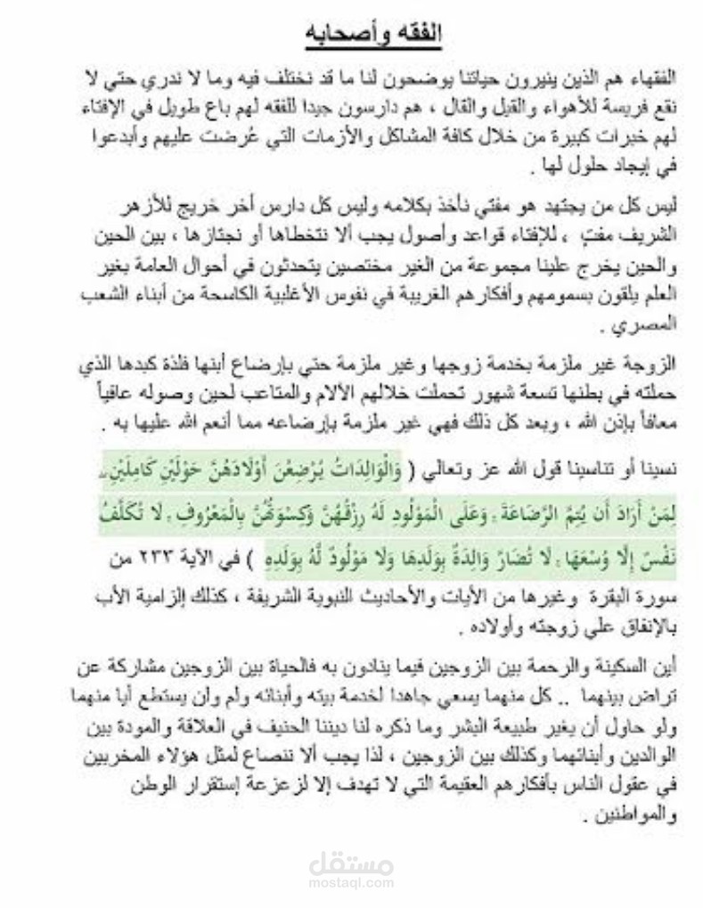 تحويل ملف صوتي عن الفقه