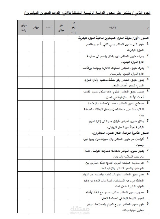 تصميم وتنفيذ استبيان بحثي Design and Implementation of a Research Questionnaire