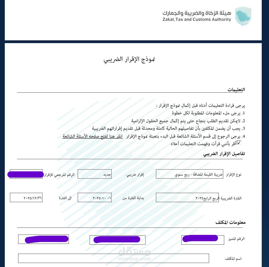 اعداد الاقرار الضريبي