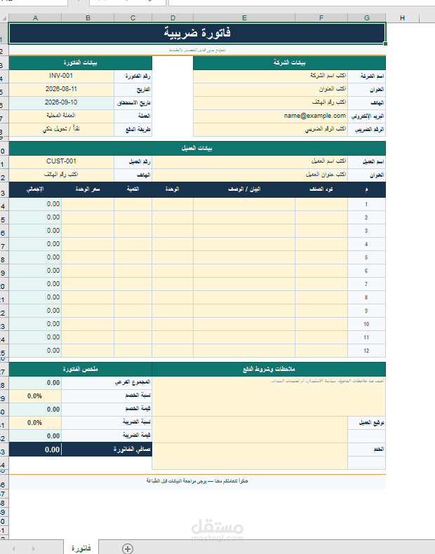 انشاء نموذج فاتوة احترافي