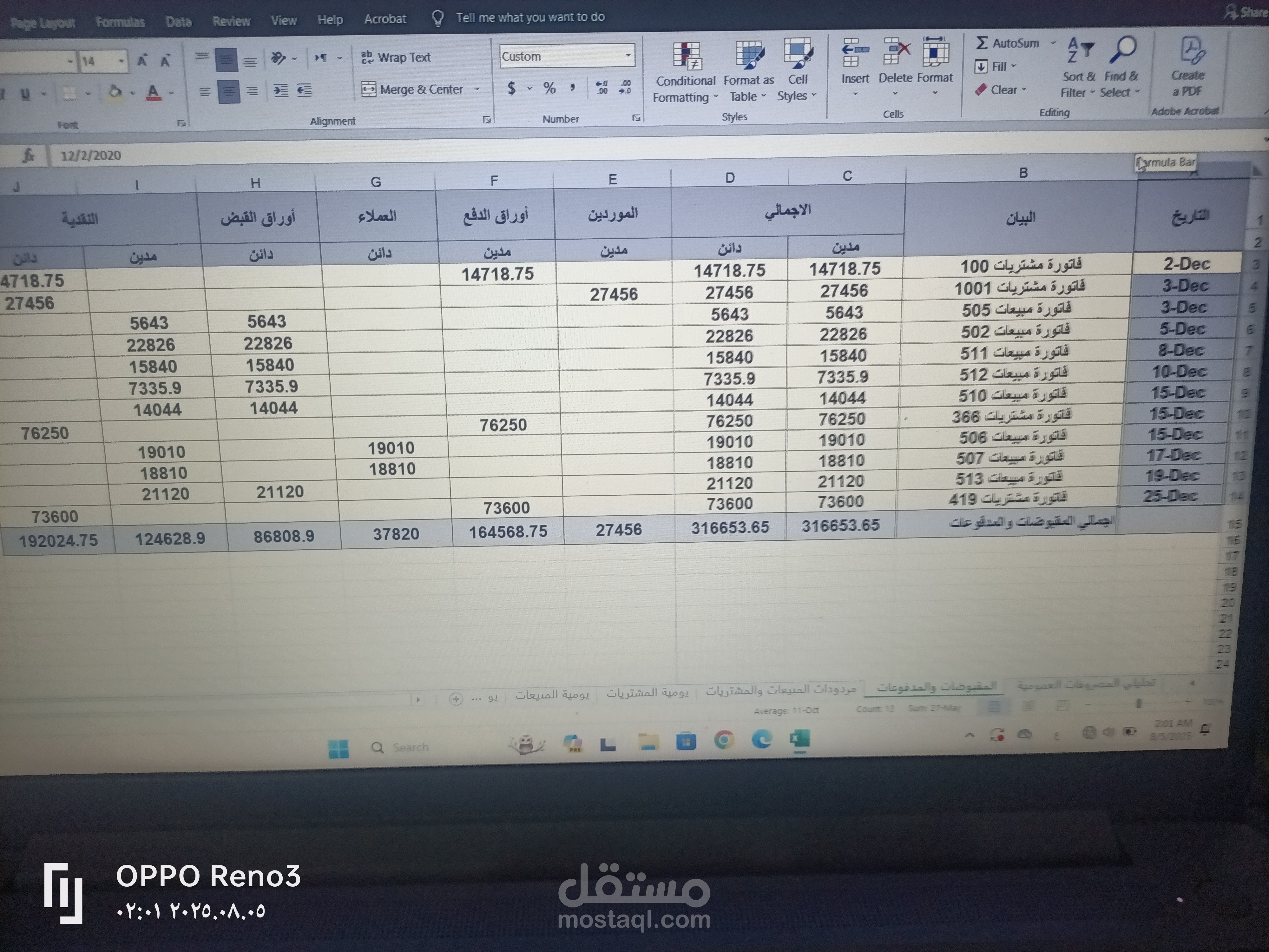 تسجيل المقبوضات والمدفوعات