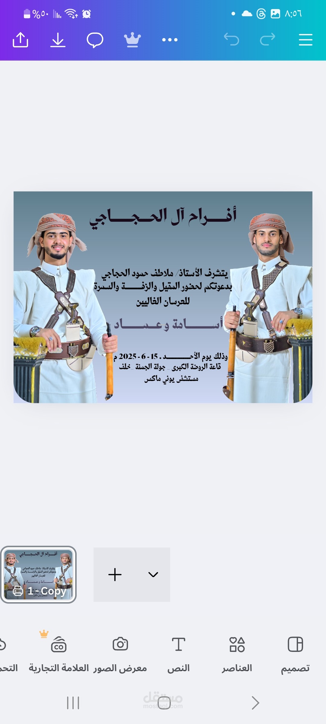 تصميم دعوة عرس وتخرج أنيقة باستخدام Canva