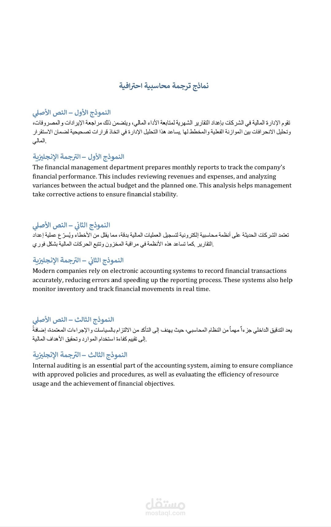الترجمة من الإنجليزية إلى العربية