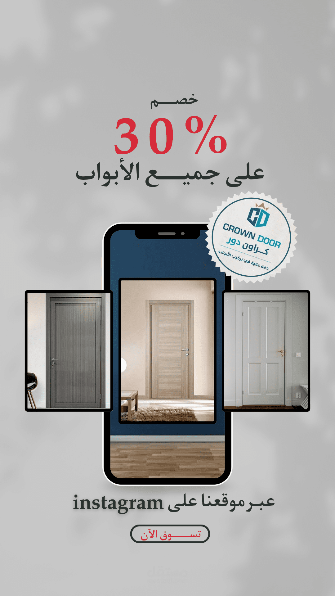 بوست اعلاني لشركة كراون دور بالكويت