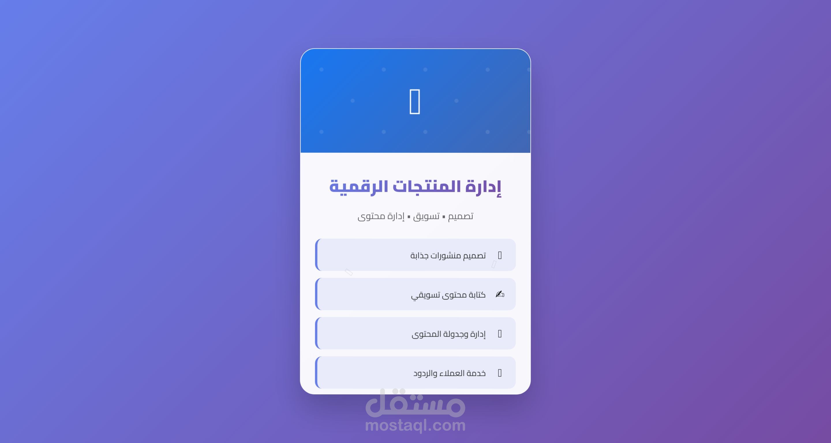إدارة صفحة بيع منتجات رقمية على فيسبوك + تصميم ونشر المحتوى