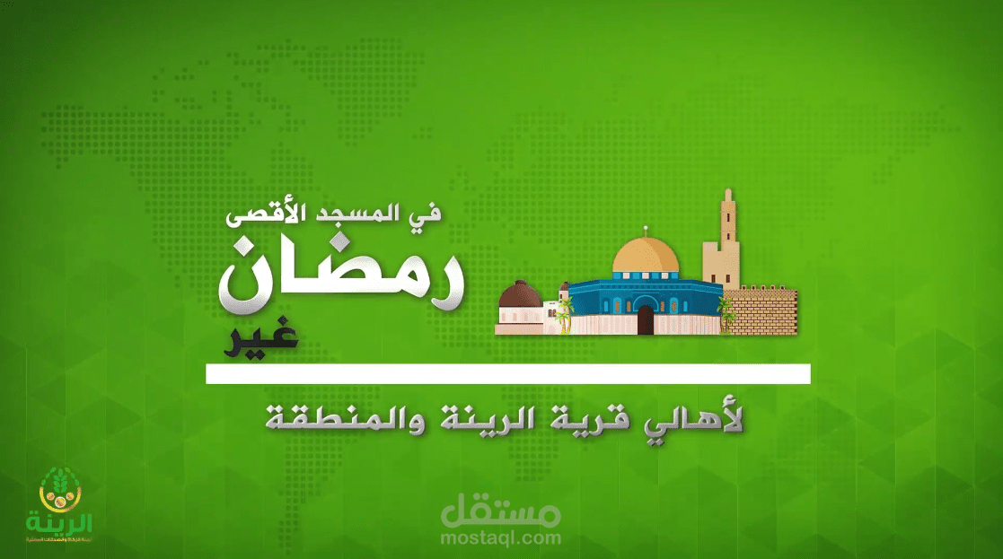 موشن جرافيك - دعوة للإفطار الجماعي في القدس