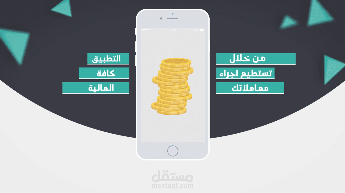 موشن جرافيك - عرض تطبيق مرتاح