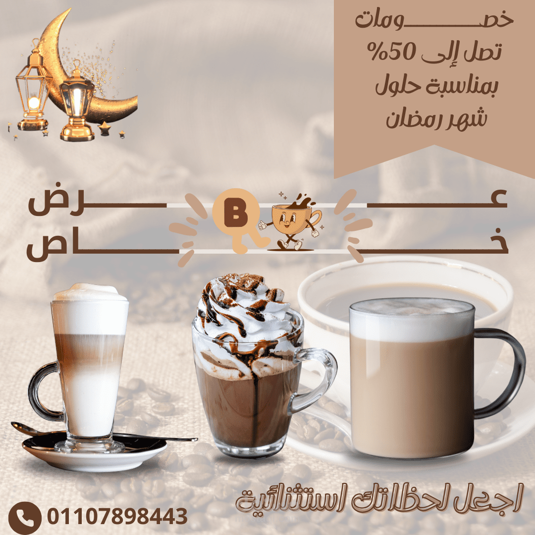 بوست كافيه