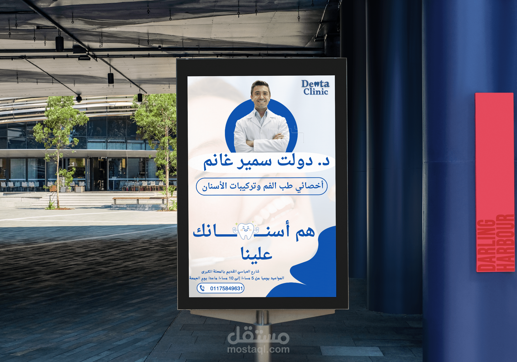لافته لعيادة الاسنان