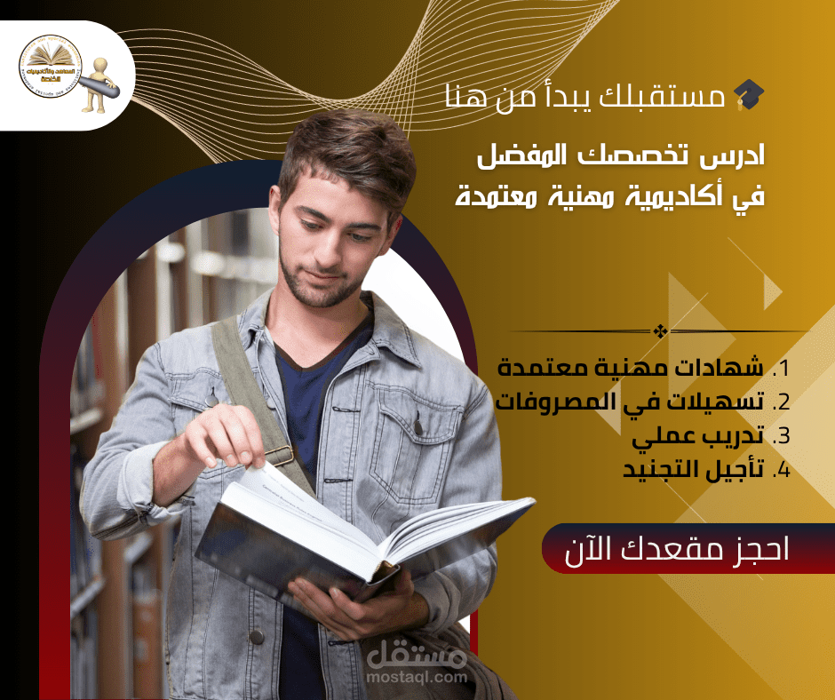 تصميم صورة لصفحة معاهد