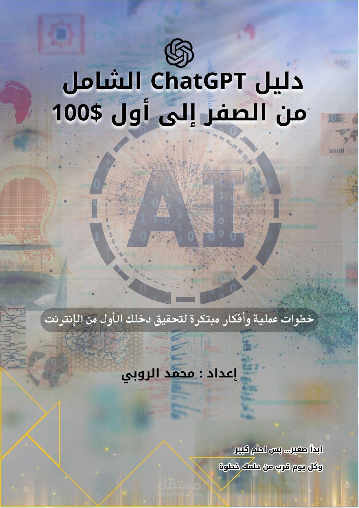 كتيب دليل شات جي بي الشامل