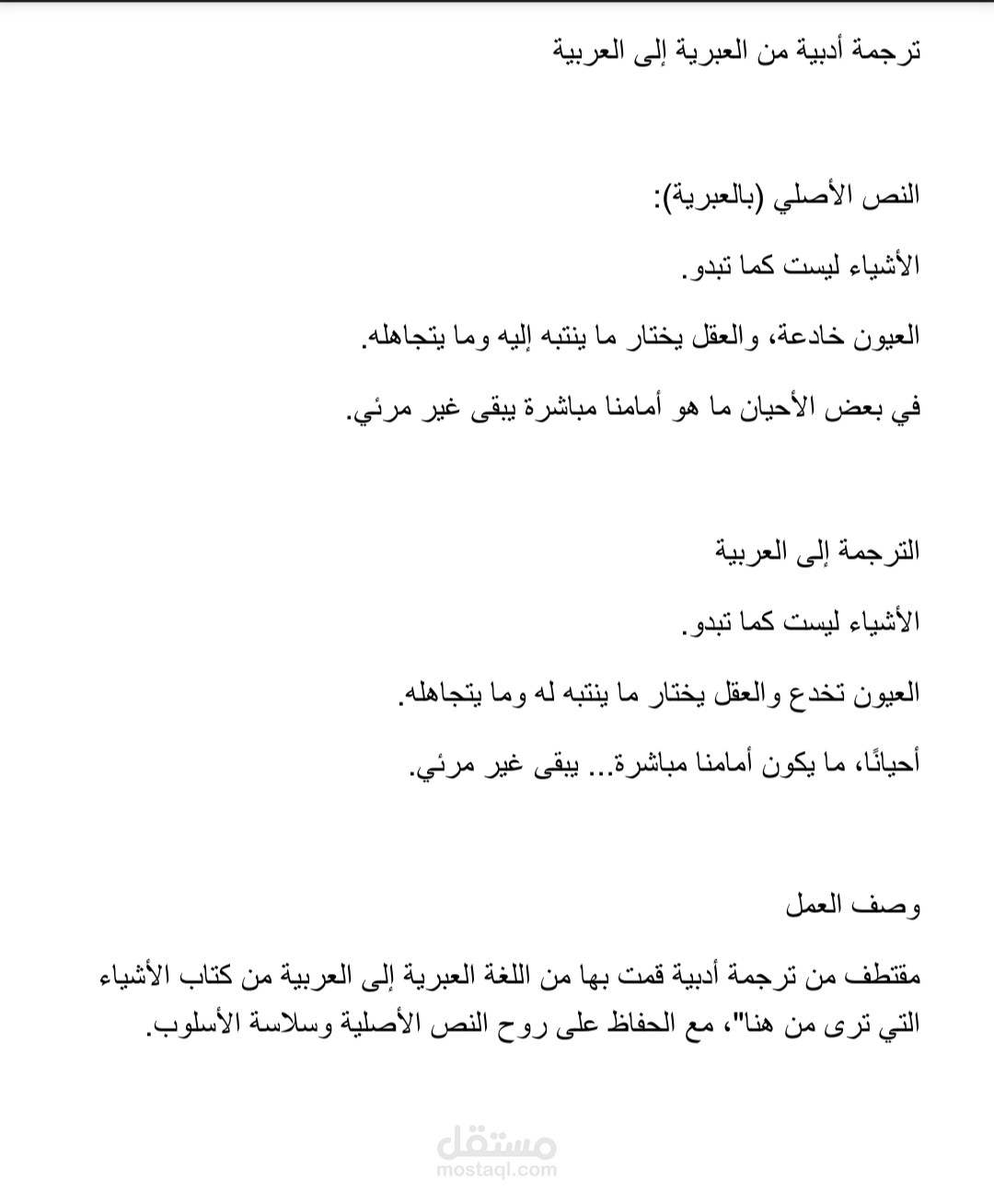 ترجمة من العبرية إلى العربية