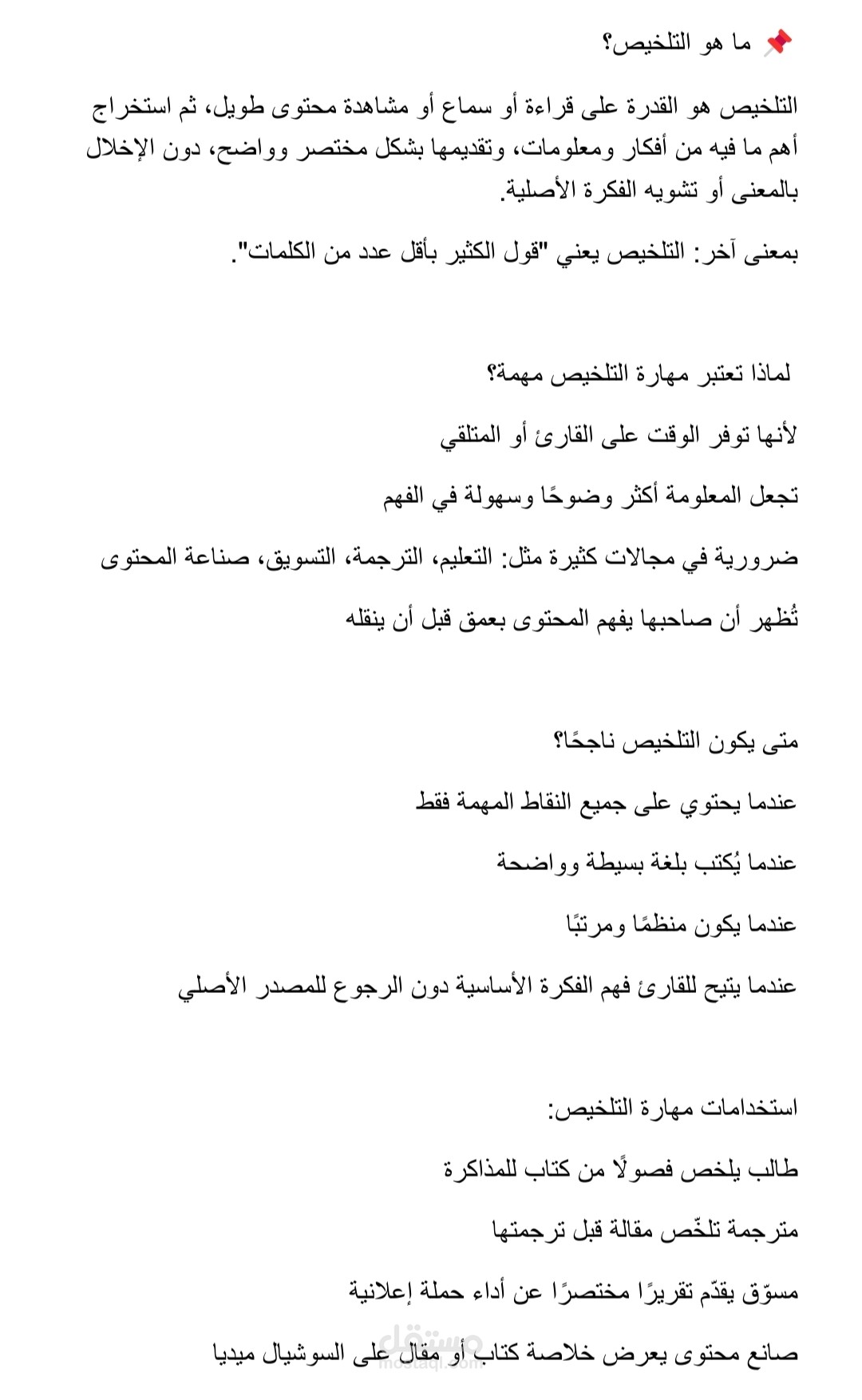 سهولة تلخيص