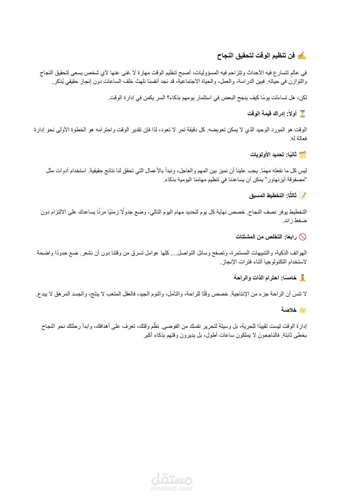 كتابة محتوى (مقال)