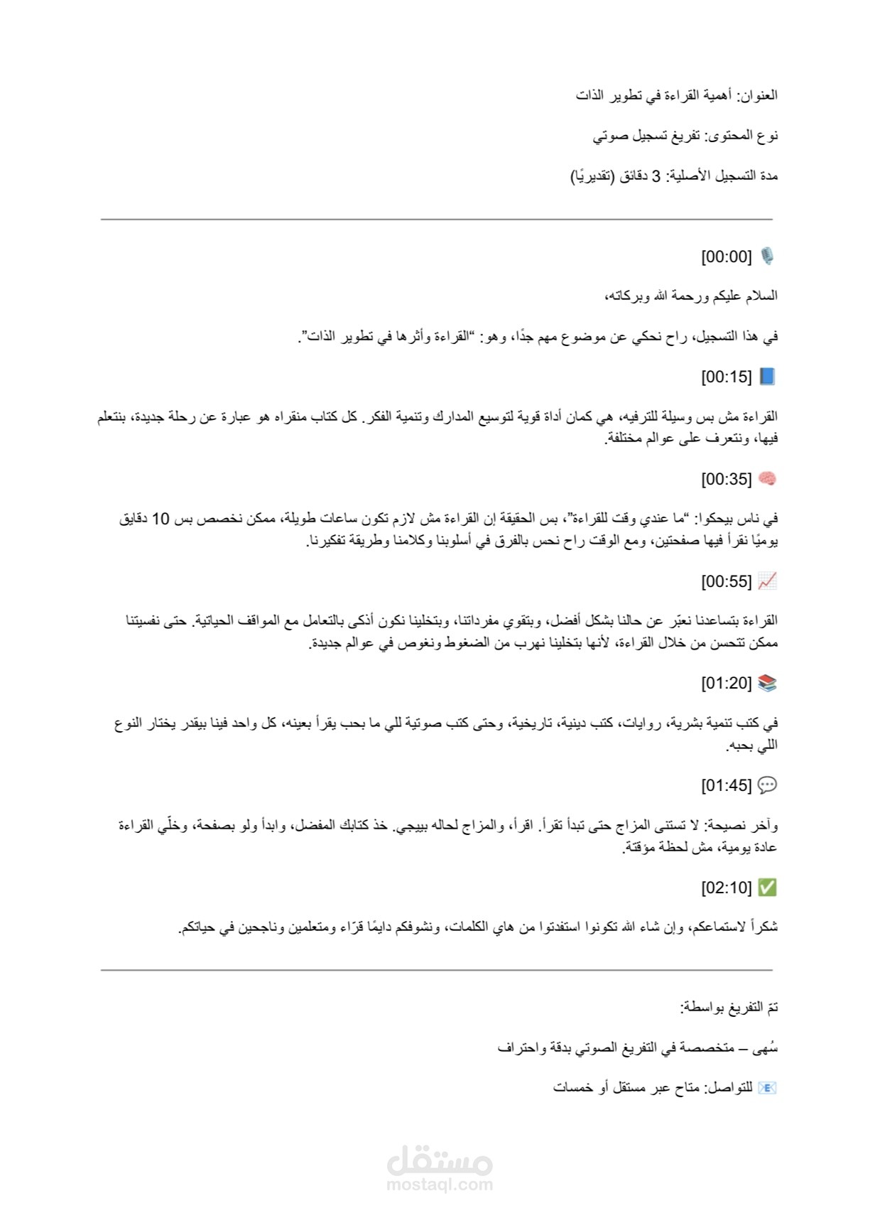 نموذج تفريغ صوتي
