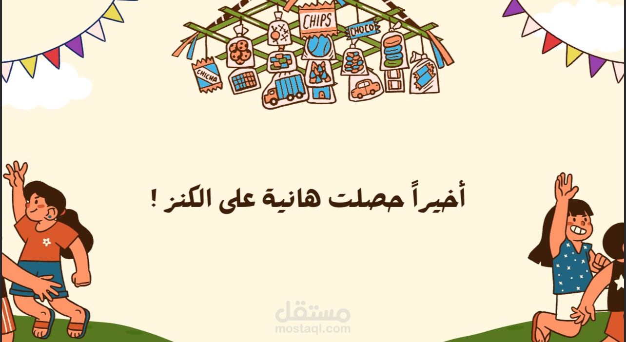تصميم غلاف لقصة قصيرة للاطفال
