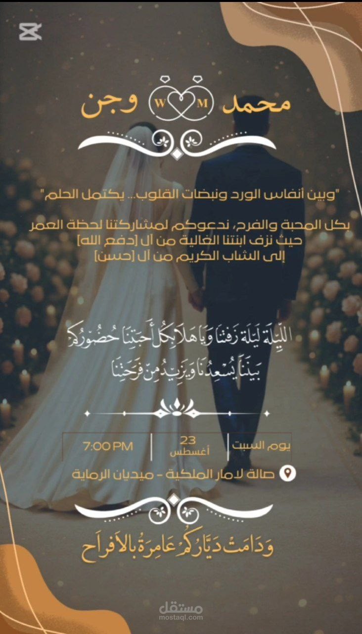 دعوة زفاف متحركة بأسلوب رومانسي