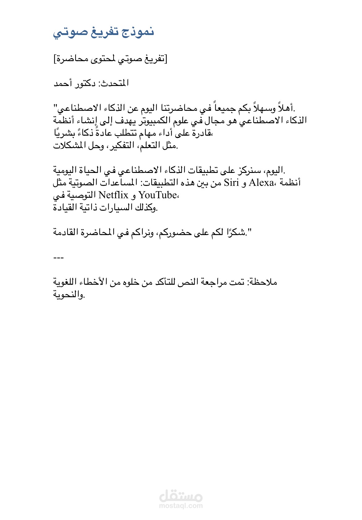 الذكاء الاصطناعي