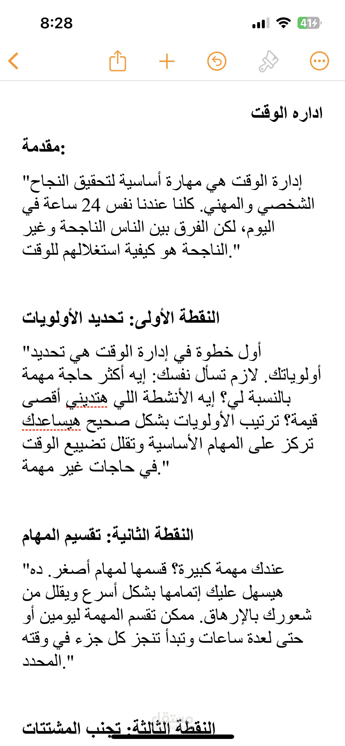اداره الوقت