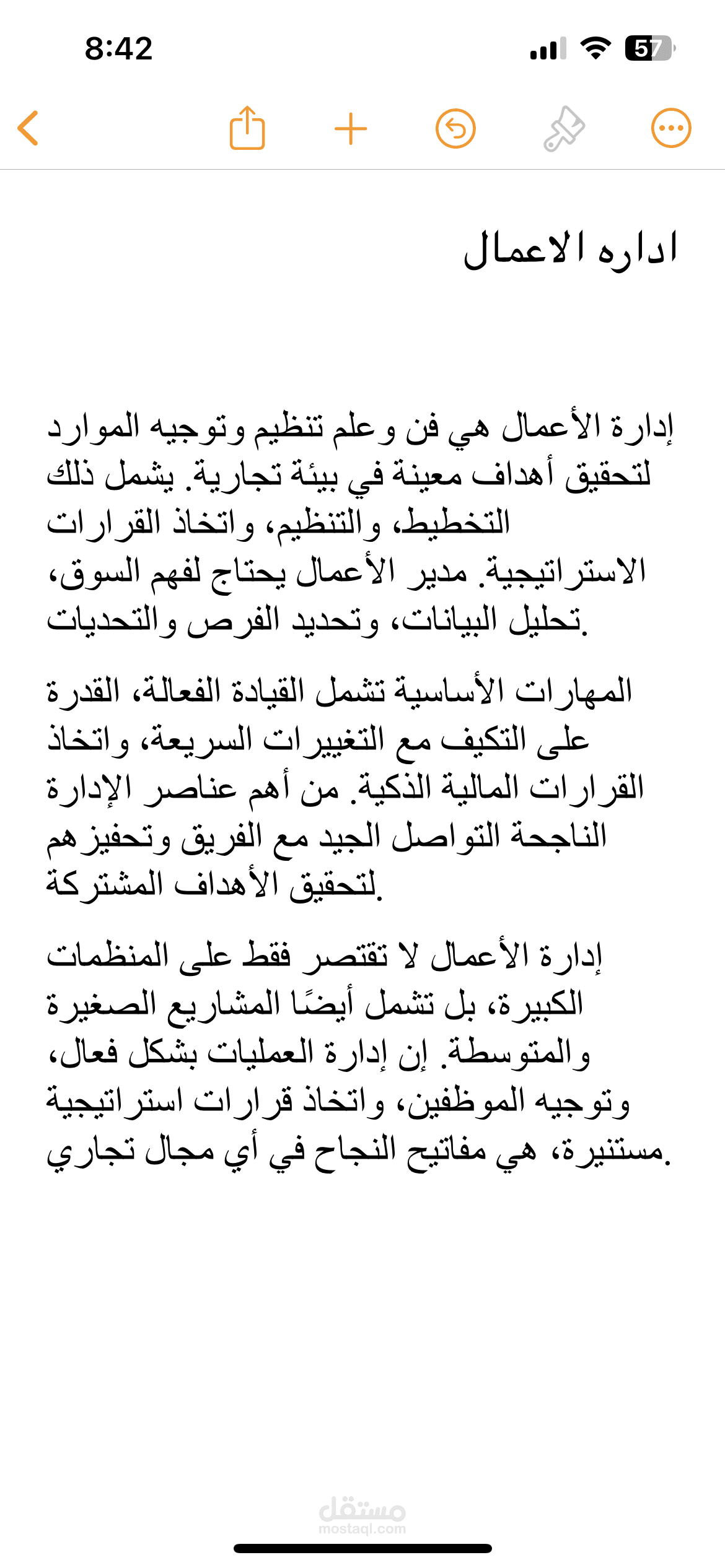 اداره الاعمال