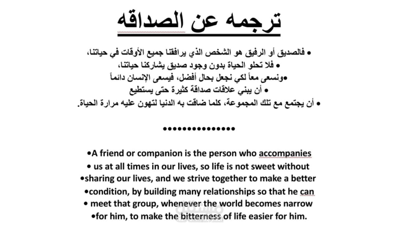 الصداقه