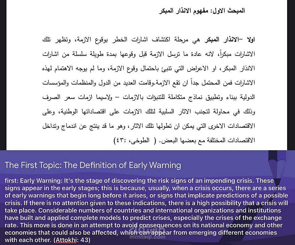 الانذار المبكر