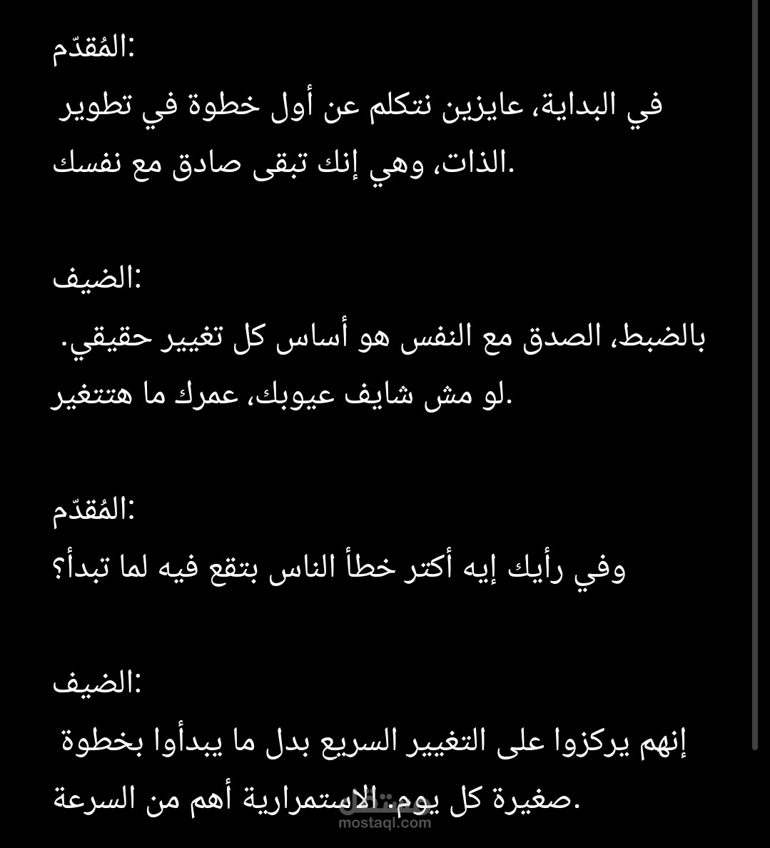 نموذج تفريغ صوتي من بودكاست حواري