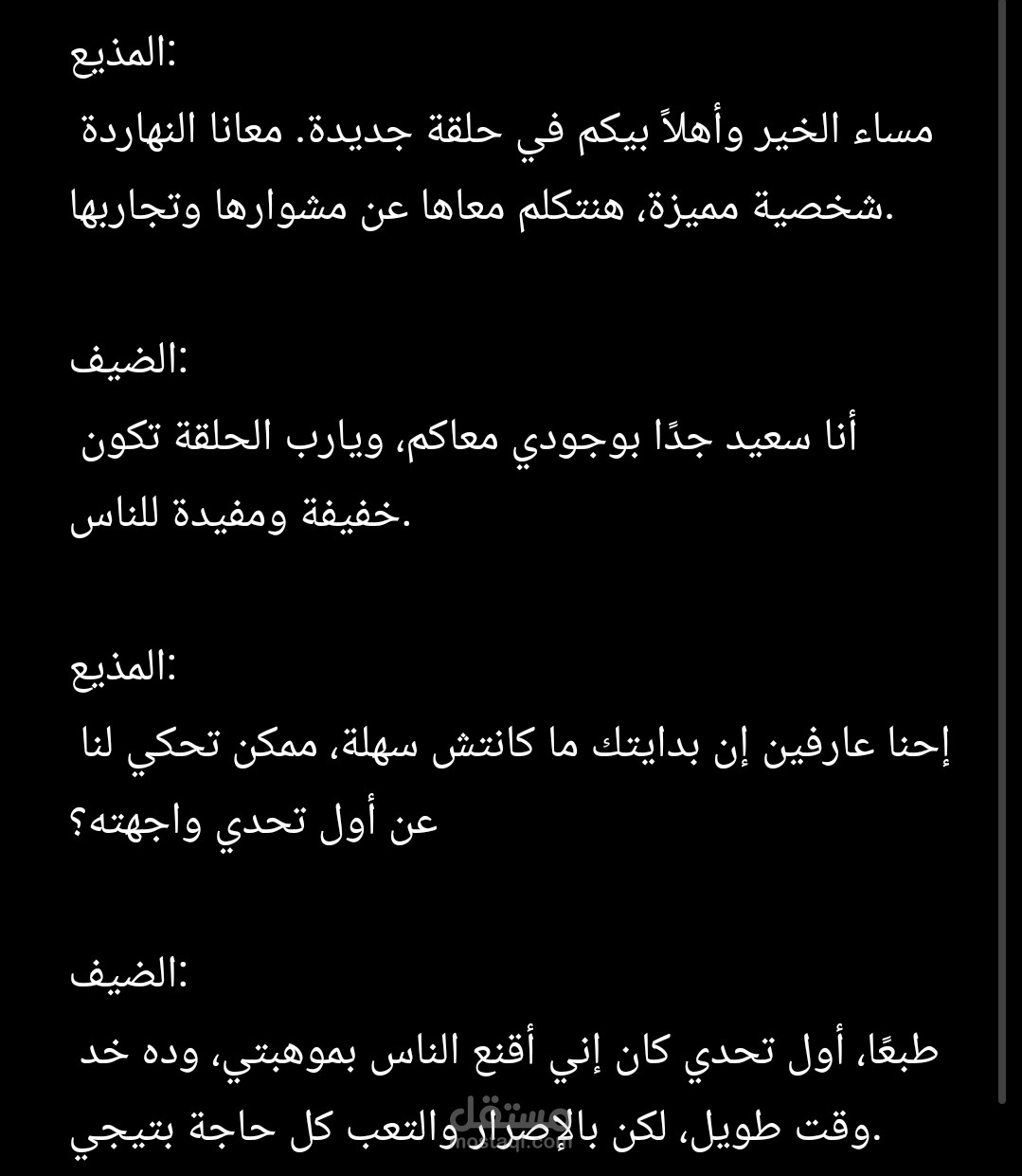 نموذج تفريغ صوتي لمقابلة فيديو قصيرة