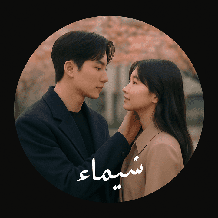 تصميم صورة لملف شخصي مثل انستغرام