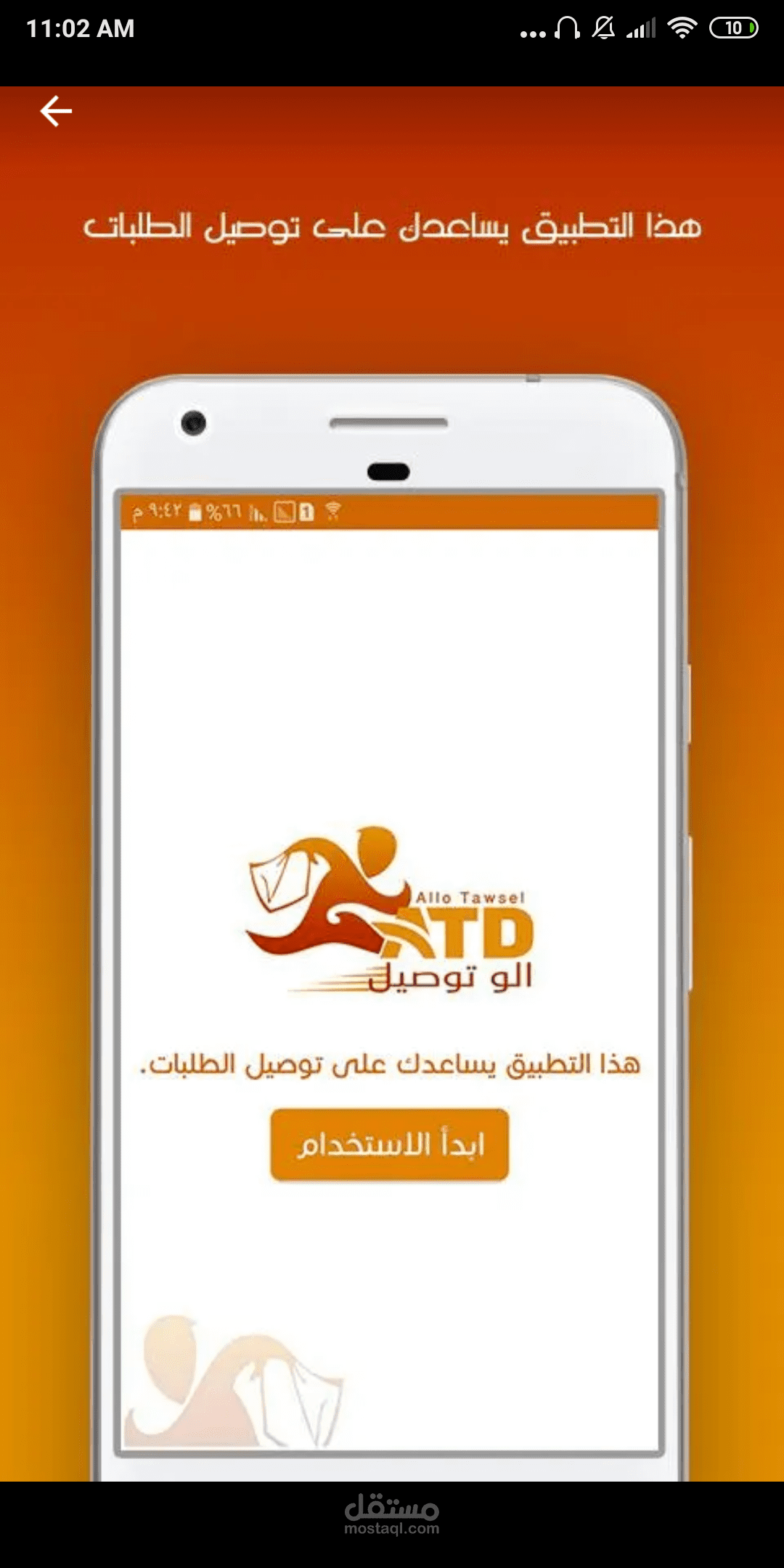 الو توصيل | للمندوب