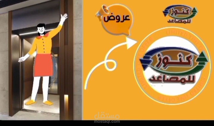 عرض لشركة كنوز للمصاعد