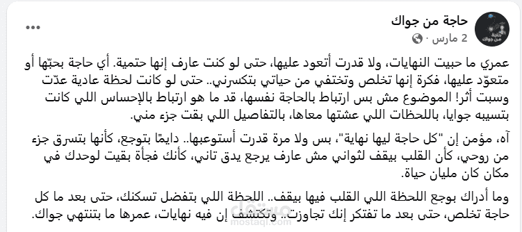 لا احب النهايات