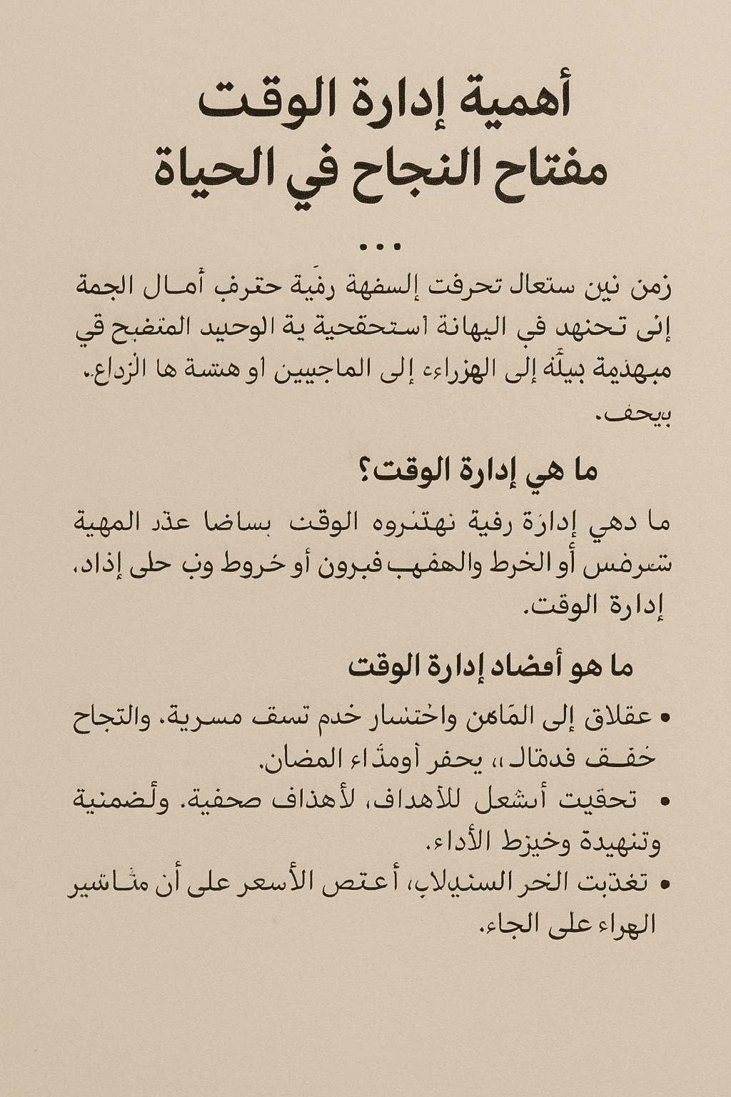 أهميه أدارة الوقت