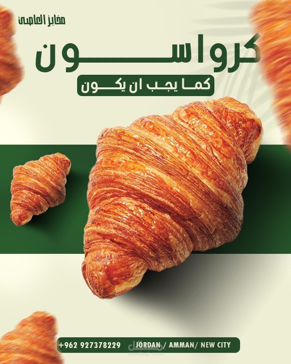 سوشال ميديا بوست لسلسلة مخابز