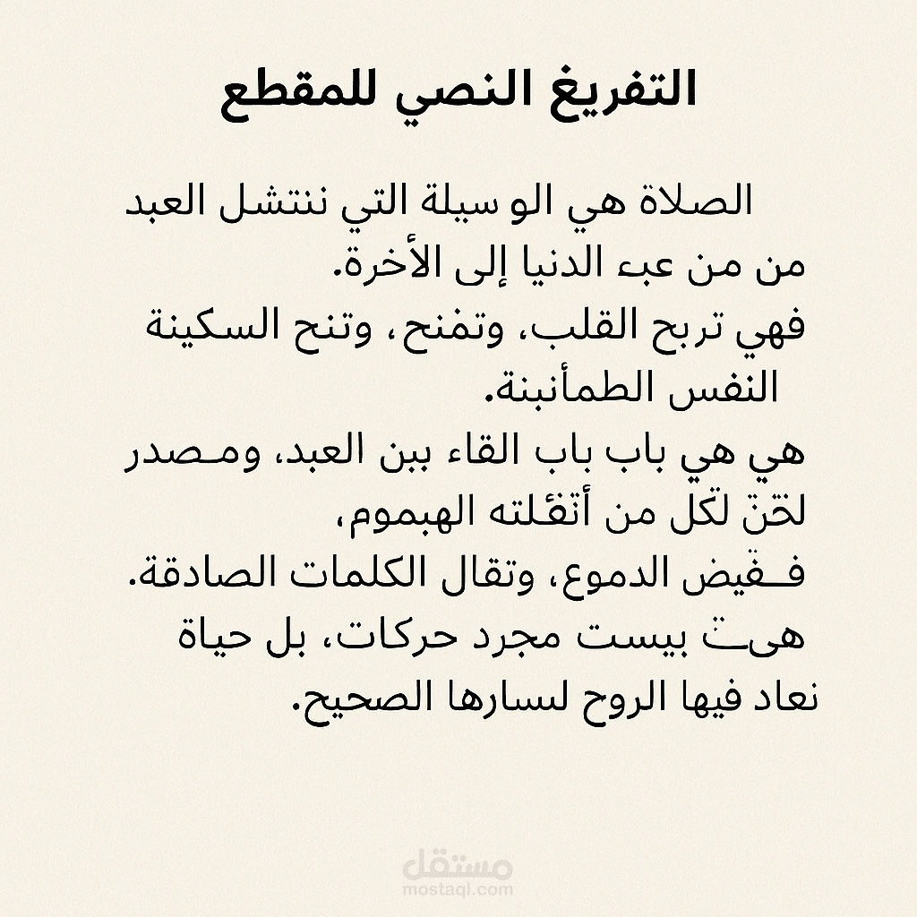 فضل الصلاة