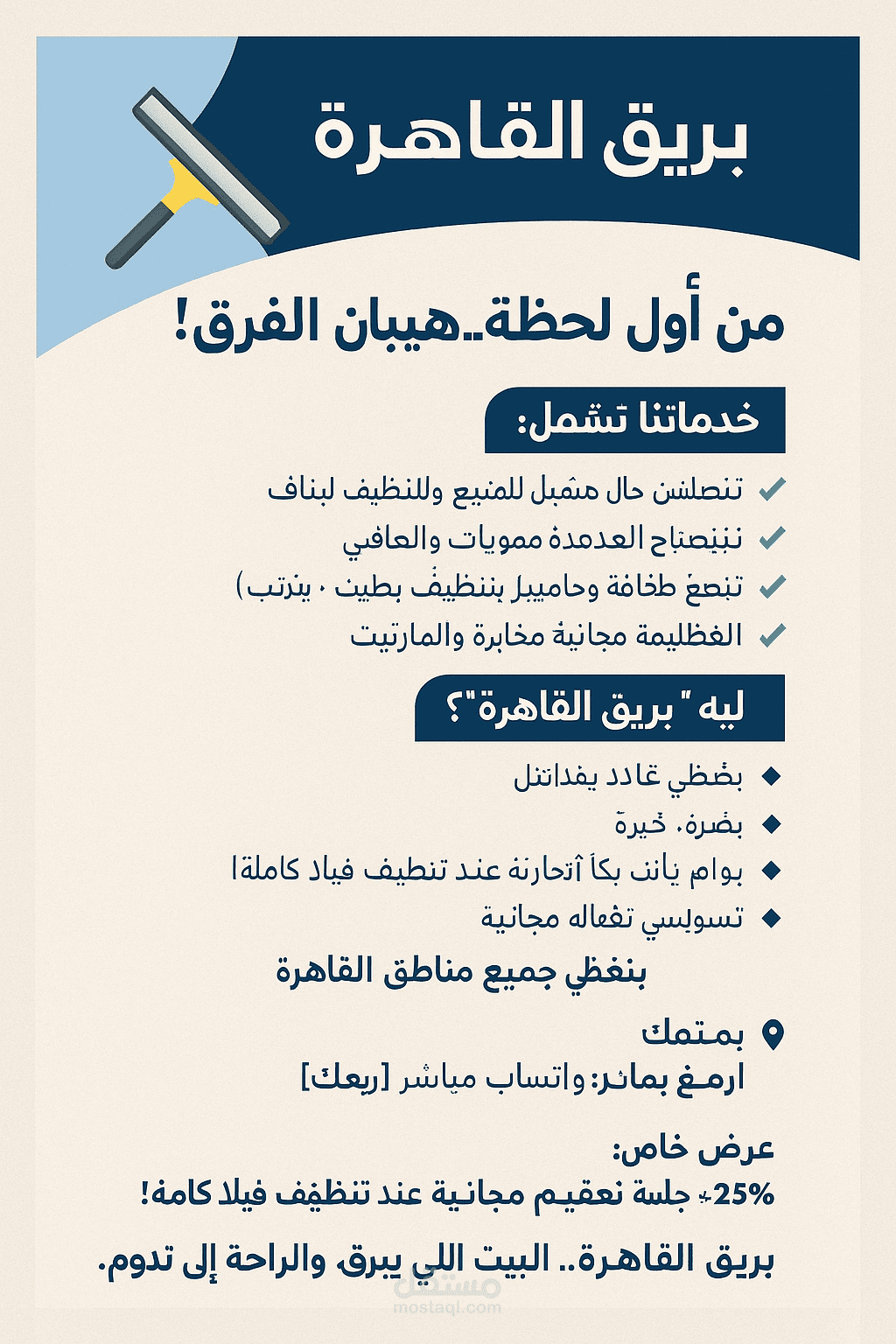 شركه بريق القاهرة