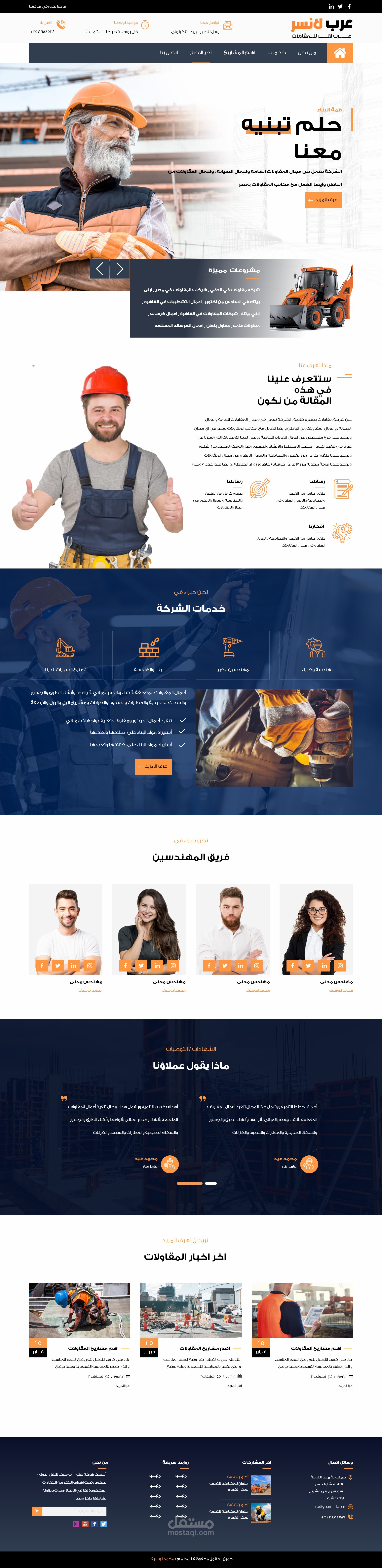 قالب مقاولات