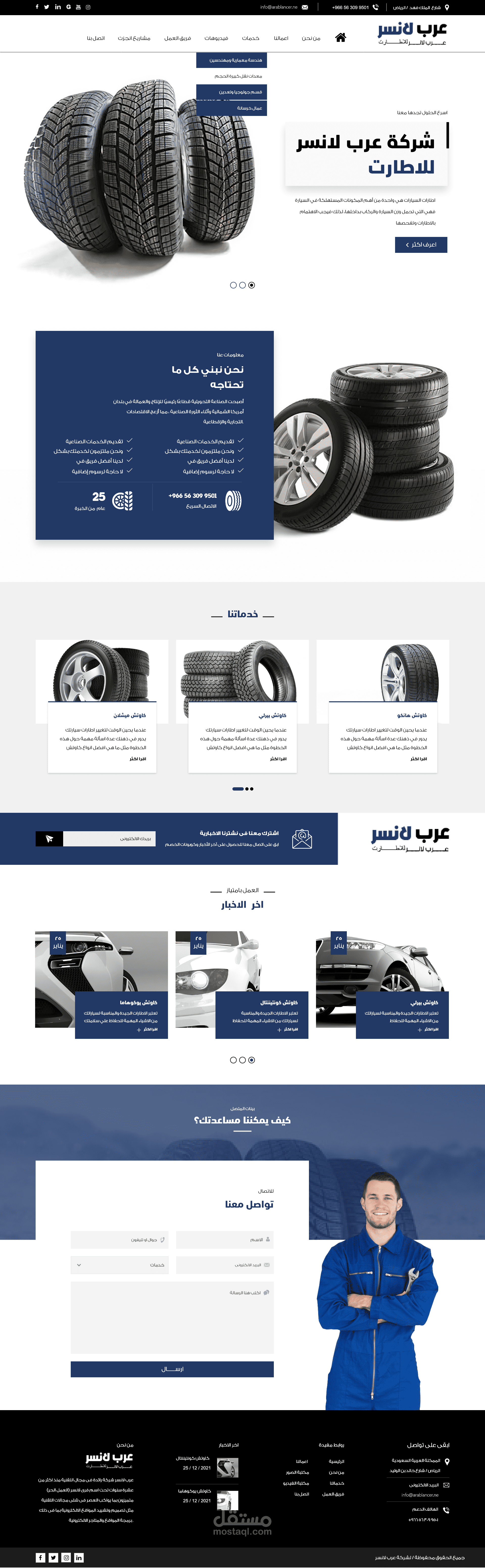 موقع خدمات اطارات السيارات