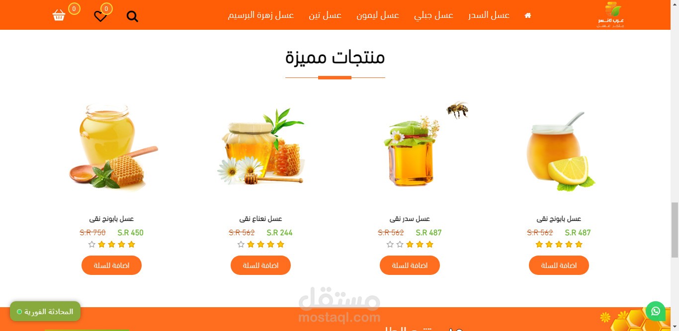 متجر عسل نحل بانيميشن نحل متطاير داخل الوقع