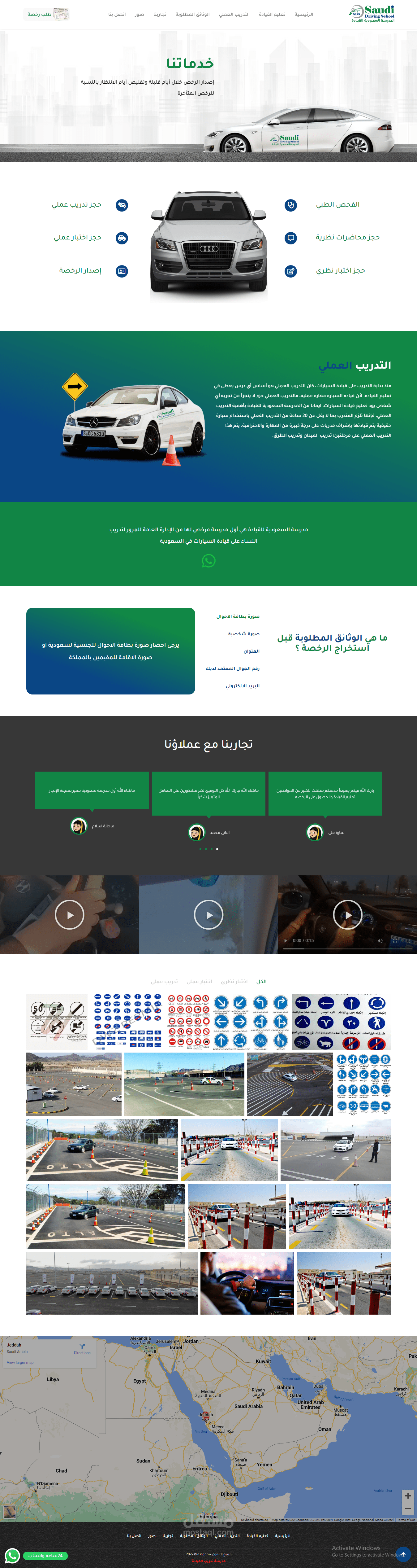 المدرسة السعودية للقيادة