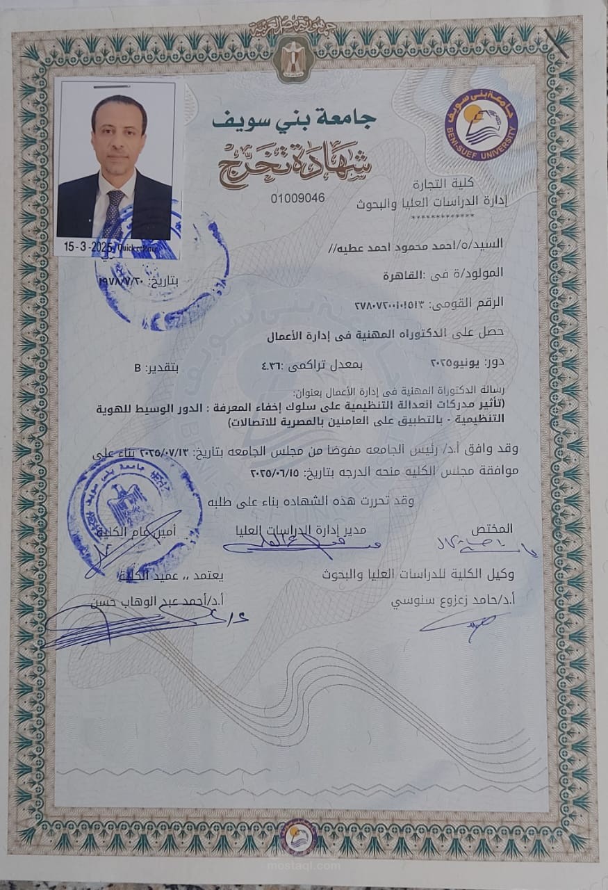 الحصول على شهادة الدكتوراة فى إدارة الأعمال