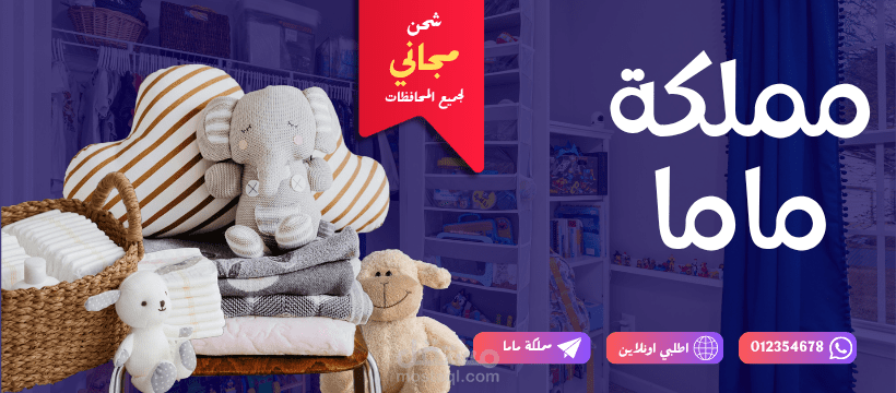 تصميم متجر مستلزمات الأطفال