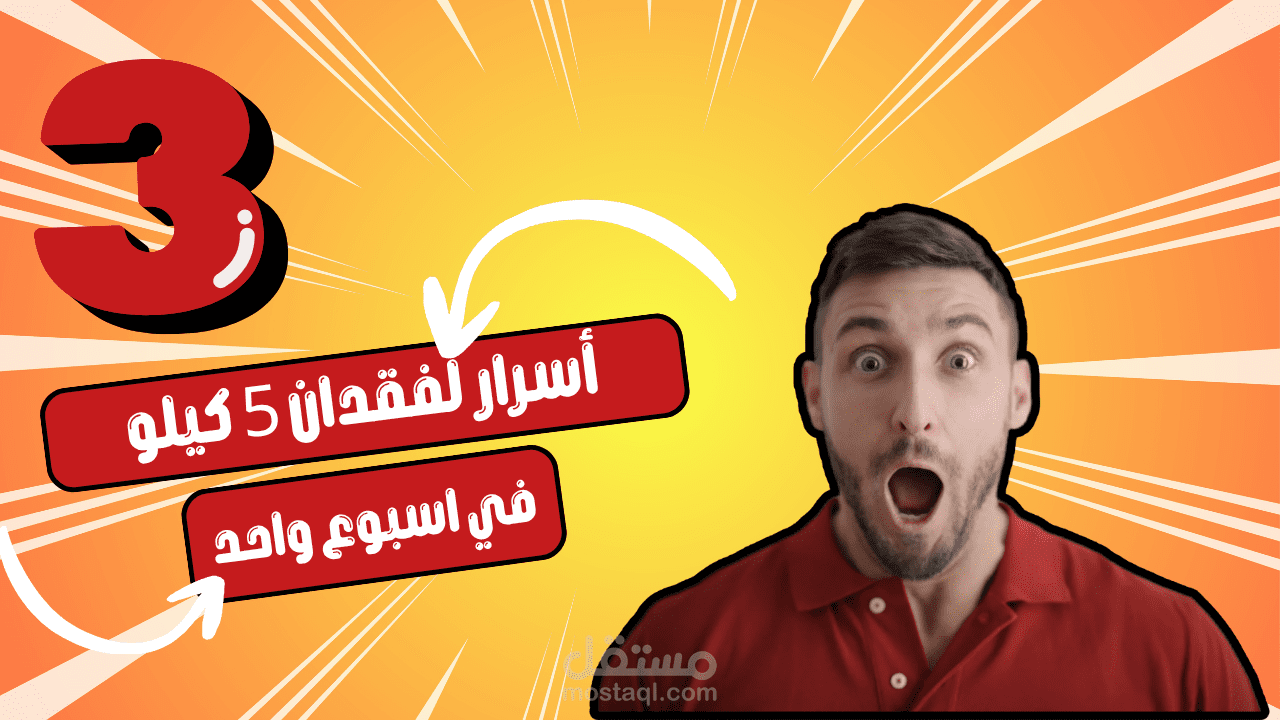 تصميم صورة مصغرة لليوتيوب | YouTube Thumbnail